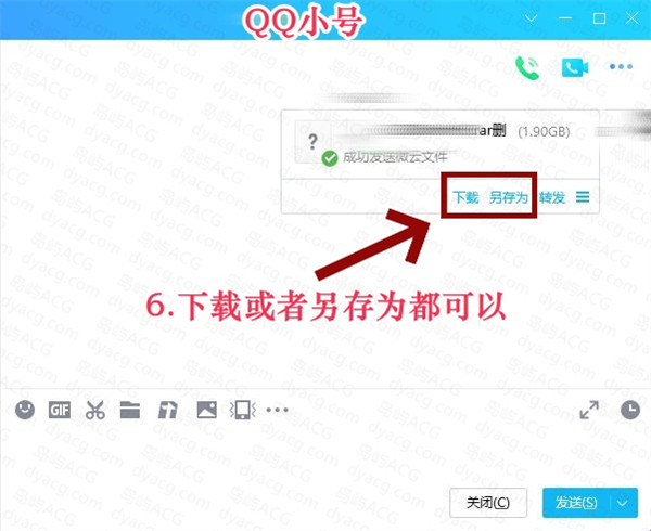图片[4]-微云网盘免费不限速下载方法-ACG次元社-单机游戏-电脑游戏、手机游戏下载