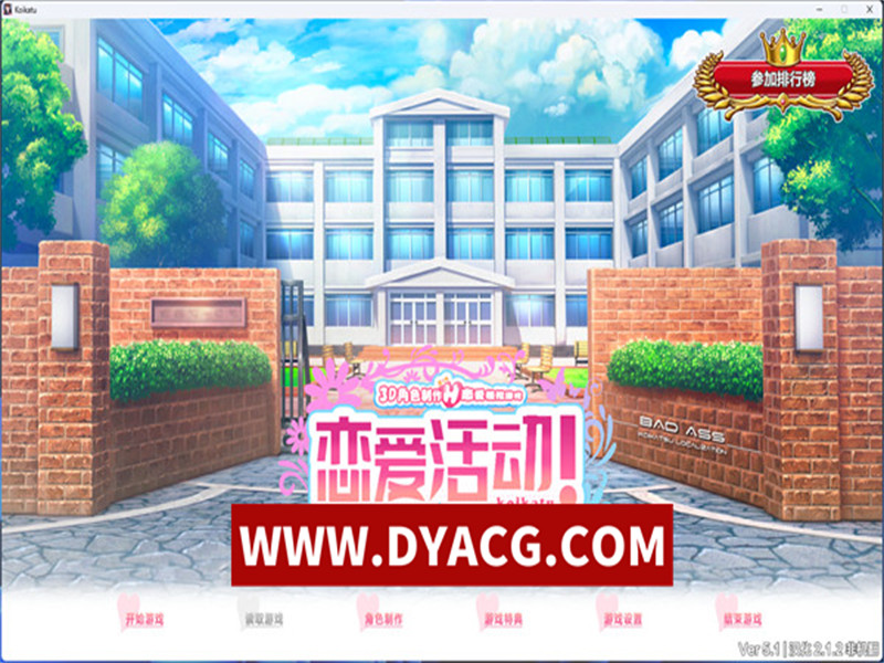 【大型3D电脑游戏/I社/汉化】恋活~恋爱活动（Koikatu）21年8月最新整合包【44G】