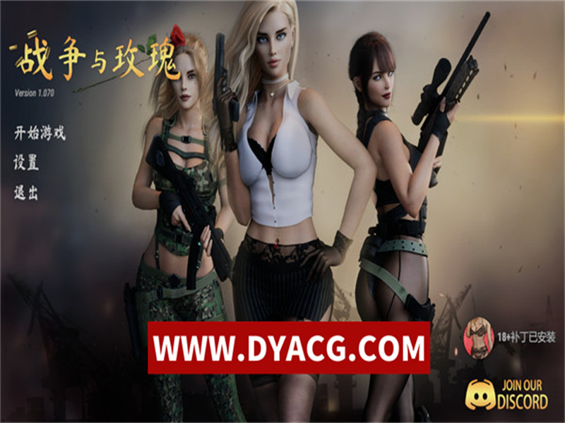【度盘/3D巨作FPS】战争与玫瑰官方中文版【R18社保补丁/作弊/30g】
