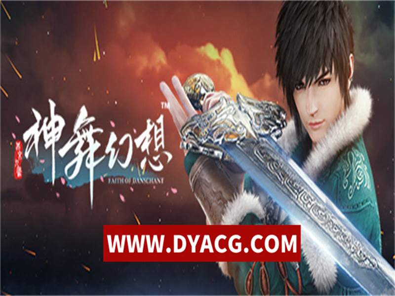 神舞幻想1.21+DLC君子心绅士版[39.9G]