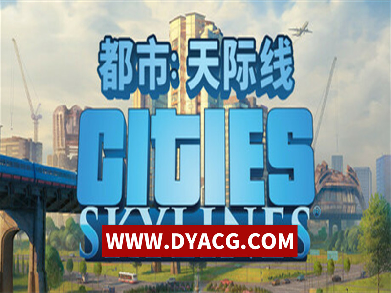 城市:天际线-数字豪华版-V1.17.0.F3-新季票-酒店与度假村等多个DLC-(官中+全DLC+季票+创意工坊全MOD+原声音乐-电子书+修改器)【PC电脑/14G】