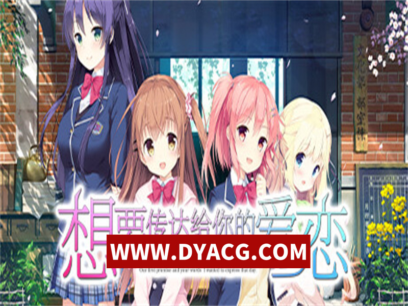 【STEAM官方中文】想要传达给你的爱恋-豪华高清HD重制版-Build.11867878-(STEAM官中+DLC+攻略)【PC/10G】