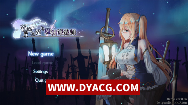 【RPG/神作/官中】苍色之光与魔剑锻造师 Ver0.86E 官方中文无修版【PC电脑/1.73G/更新/多版本】