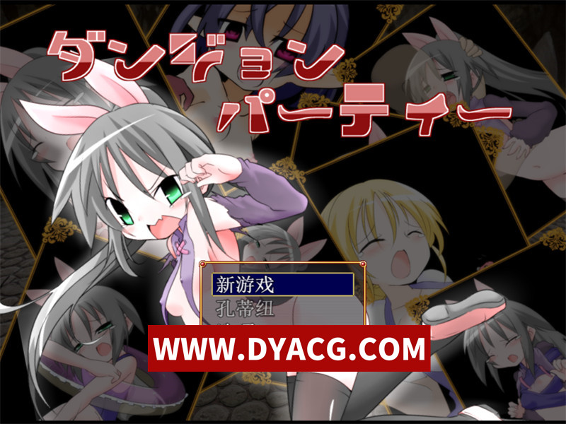 【RPG/机翻汉化】迷宫派对 汉化版【PC电脑/467M】