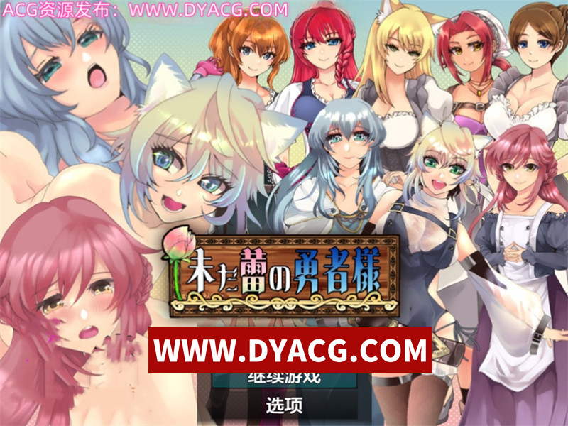 【日系RPG/AIGPT汉化】未开花的勇者大人 Ver1.0 汉化版【PC+安卓/2G】