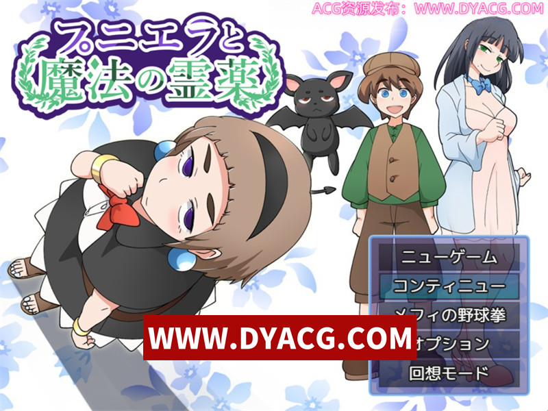 【手绘RPG/汉化】普涅拉和救命灵药 ver1.0 汉化版【PC电脑+安卓/800M】