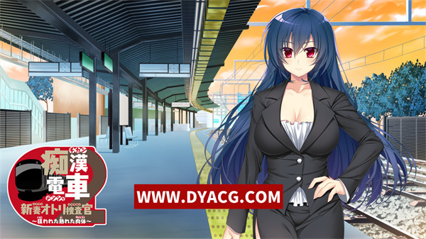 图片[2]-【ADV/汉化】痴漢電車2 新妻痴漢调查官~被狙击的熟美肉体! 汉化版+全CG包【PC电脑+安卓KRKR模拟器/1.4G】-ACG次元社-单机游戏-电脑游戏、手机游戏下载