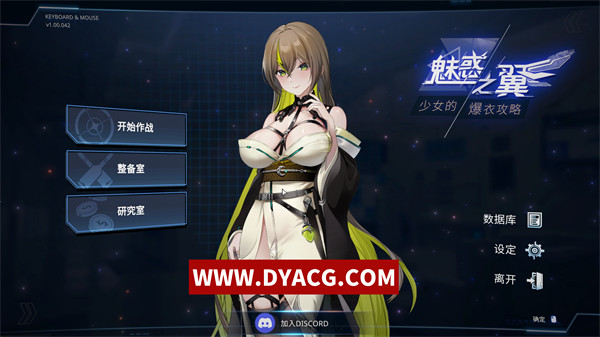 【日系SLG/中文】魅惑之翼：少女的爆衣攻略 Ver1.00.045 官方中文步兵版+存档【PC电脑/1G/更新】