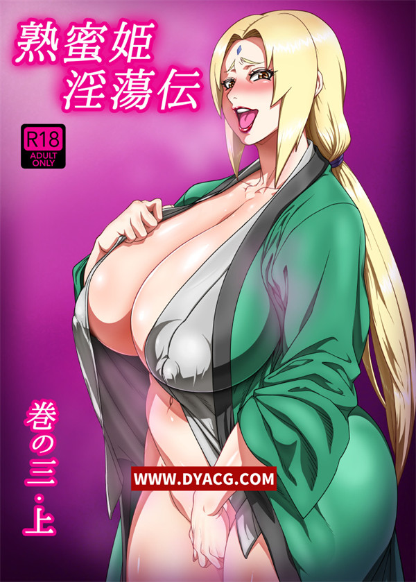 图片[3]-【2D同人】熟蜜姫银荡伝-鸣人和纲手的秘密性交 01-03 (完/巨汝肥臀/反差纯爱)【漫画/172M】-ACG次元社-单机游戏-电脑游戏、手机游戏下载