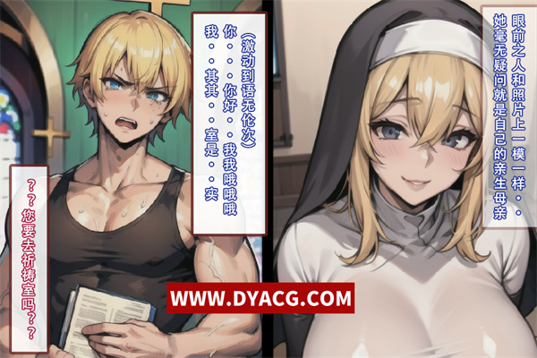 图片[2]-【2D全彩/无修】我的修女妈妈★AI高渲染-纯爱后宫 (完/制服诱惑/母女盖饭)【漫画/235M】-ACG次元社-单机游戏-电脑游戏、手机游戏下载