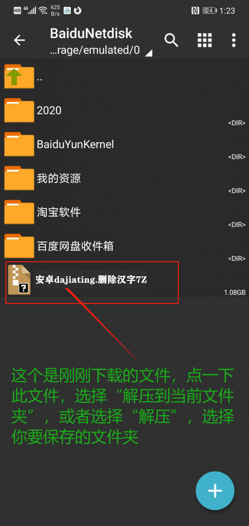 图片[3]-安卓手机下载解压最全图文教程（附必备解压软件）-ACG次元社-单机游戏-电脑游戏、手机游戏下载
