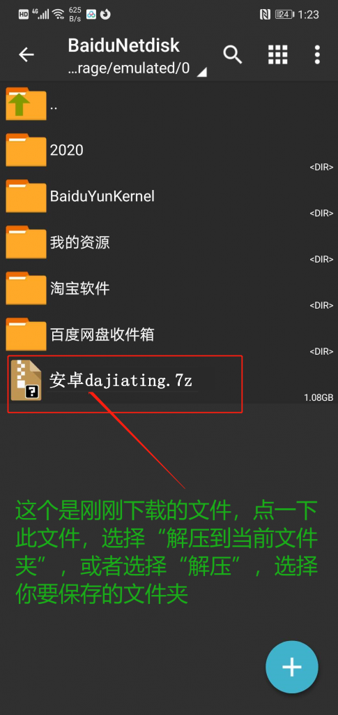 图片[6]-安卓手机下载解压最全图文教程（附必备解压软件）-ACG次元社-单机游戏-电脑游戏、手机游戏下载