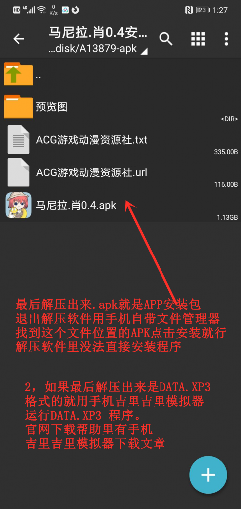 图片[12]-安卓手机下载解压最全图文教程（附必备解压软件）-ACG次元社-单机游戏-电脑游戏、手机游戏下载