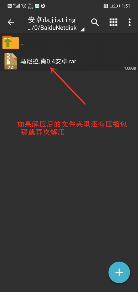 图片[11]-安卓手机下载解压最全图文教程（附必备解压软件）-ACG次元社-单机游戏-电脑游戏、手机游戏下载
