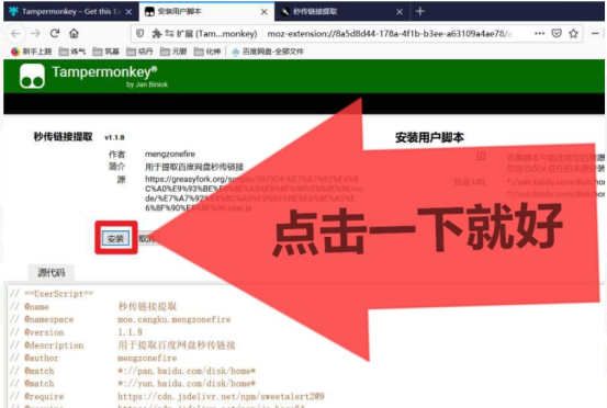 图片[4]-【教程】秒传链接安装教程-ACG次元社-单机游戏-电脑游戏、手机游戏下载