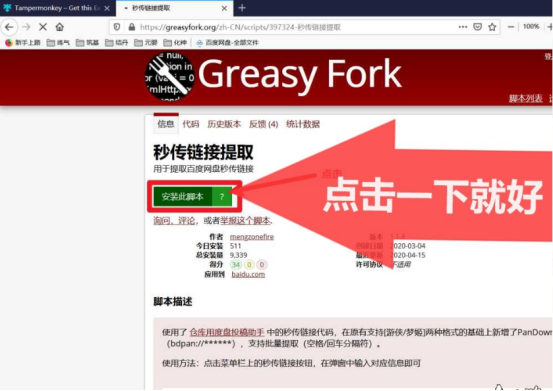 图片[3]-【教程】秒传链接安装教程-ACG次元社-单机游戏-电脑游戏、手机游戏下载