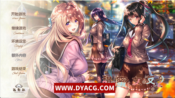 【大型ADV/汉化/超精美】アマカノ2 甜蜜女友2 全线汉化硬盘版+存档【PC电脑/新汉化/全CV/7G】