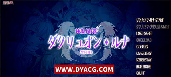 【ADV/AI汉化】神圣昂磷达克留恩·露娜 ～堕圣母诞生～汉化版+全CG存档【PC电脑+安卓krkr模拟器/3.85G】