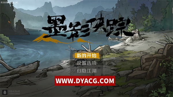 【AVG/中文/新作】墨影侠踪-Build.11020774-0.5.8.04173-中文语音 官方中文版【PC电脑/1.1G】