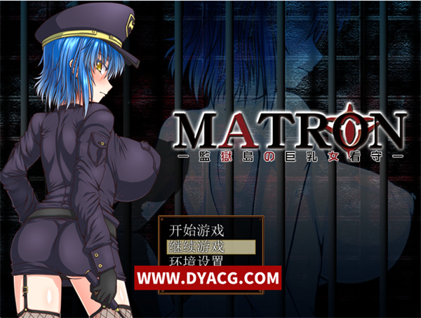 【RPG/汉化/动态】监狱岛的巨欧派女看守 MATRON Ver1.02 汉化最终版【PC电脑/1.6G】
