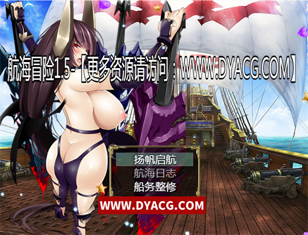 【国产RPG/中文/动态】航海冒险 Ver1.50 最终中文完结版【PC电脑+安卓joipaly模拟器/5G】