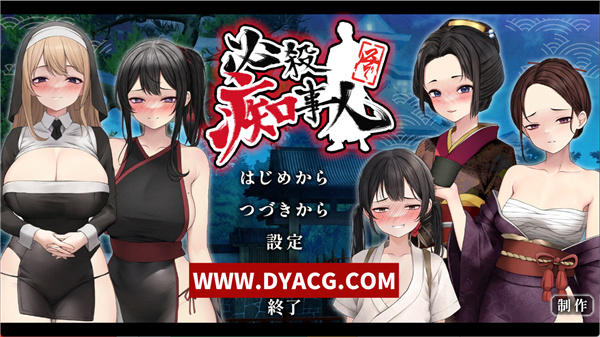 【ADV+动作ACT】必杀痴事人 日文版【PC电脑/2.3G】