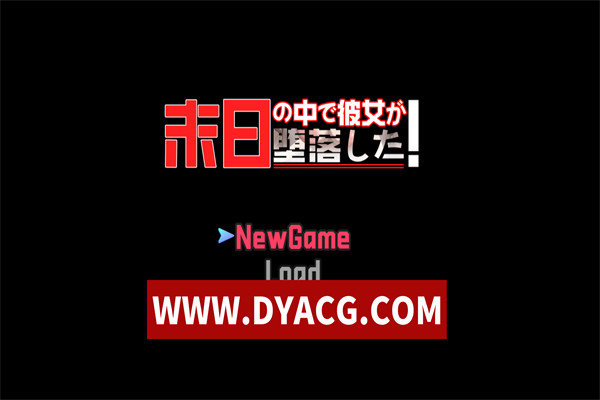 【日系RPG/汉化/NTR】在末日之中，她堕落了 AI汉化体验版【PC/1.4G】