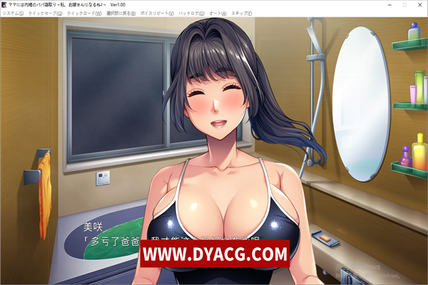 图片[4]-【ADV/汉化】妈妈不知道爸爸被抢走~我,要成为新娘了~AI汉化版【PC电脑/500M】-ACG次元社-单机游戏-电脑游戏、手机游戏下载