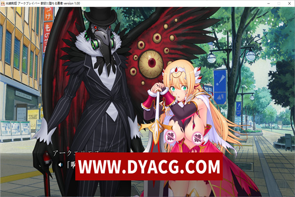 【ADV/汉化】光装剣姫アークブレイバー 楽園天獄 汉化版【PC电脑/1.2G】