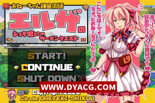 【RPG/汉化】姐姐炼金术师艾尔莎的少年吞食经液任务 Ver1.0 AI汉化版【PC电脑/2.43G】