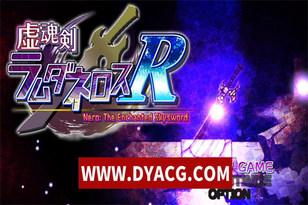 【日系RPG/机翻汉化】虚魂剑拉姆达内罗斯R(虚魂剣ラムダネロスR) Ver2.00 挂载AI汉化版【PC/5.5G/更新】