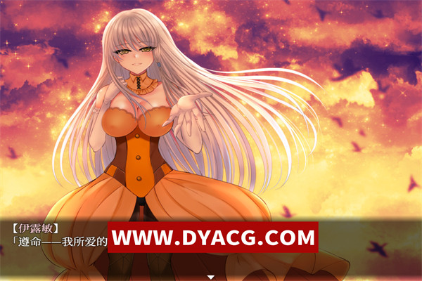 图片[4]-【RPG/官中】是的，主人(Yes My Lord) 官方中文版+全回想【PC+安卓/1.26G】-ACG次元社-单机游戏-电脑游戏、手机游戏下载