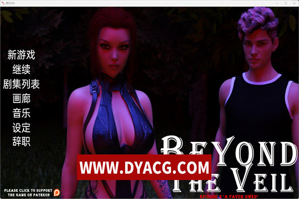 【欧美SLG/汉化/3D】超越面纱Beyond the Veil Ep. 2 汉化版【PC+安卓/3.38G】