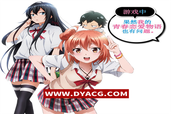 图片[5]-【日式ADV/汉化/动态】果然在游戏里我的青春恋爱物语也有问题（全cv）精翻汉化版【PC+安卓/2.97G】-ACG次元社-单机游戏-电脑游戏、手机游戏下载