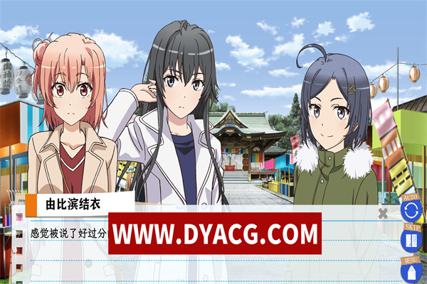 图片[2]-【日式ADV/汉化/动态】果然在游戏里我的青春恋爱物语也有问题 续（全cv）精翻汉化版【PC/1.32G】-ACG次元社-单机游戏-电脑游戏、手机游戏下载