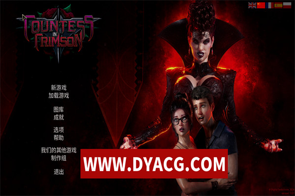 【神作SLG/互动/官方中文】猩红女伯爵/Countess in Crimson ver1.07 官方中文版 互动式冒险游戏【PC电脑/9G/更新】