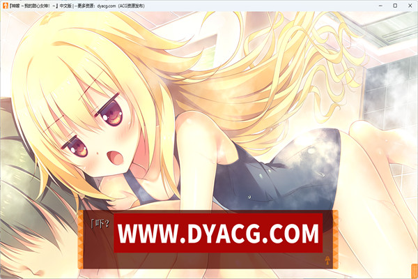 图片[3]-【ADV/汉化】[ALCOT] 神嫁～我的甜心女神！！完美汉化硬盘版【PC电脑/3.7G】-ACG次元社-单机游戏-电脑游戏、手机游戏下载