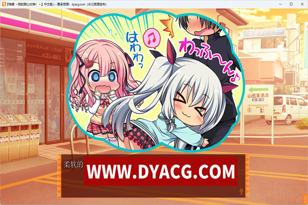图片[4]-【ADV/汉化】[ALCOT] 神嫁～我的甜心女神！！完美汉化硬盘版【PC电脑/3.7G】-ACG次元社-单机游戏-电脑游戏、手机游戏下载