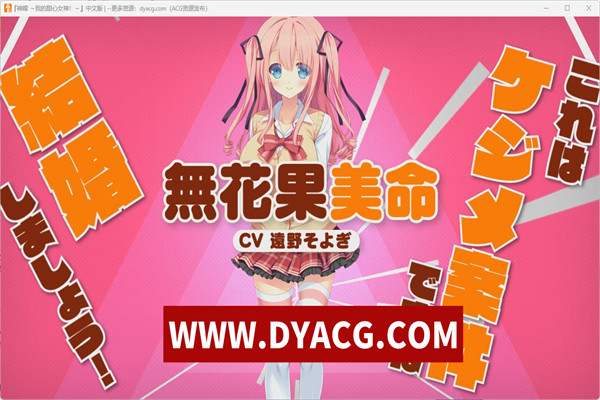 图片[5]-【ADV/汉化】[ALCOT] 神嫁～我的甜心女神！！完美汉化硬盘版【PC电脑/3.7G】-ACG次元社-单机游戏-电脑游戏、手机游戏下载