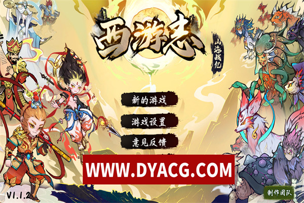 【动作/官方中文】西游志：山海战纪-Build.13056888-1.1.2-神仙聚-中文语音-(STEAM官中)-支持手柄【PC电脑/1G】