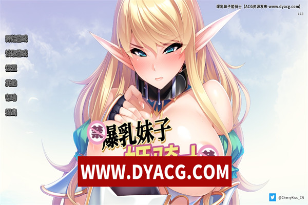 【拔作ADV/官中/全CV】[Miel]爆汝妹子姫骑士 官方中文版版【PC电脑+安卓/2.5G】