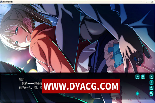 图片[3]-【ADV/AI汉化】 在电车里做。汉化版【PC/4.3G】-ACG次元社-单机游戏-电脑游戏、手机游戏下载