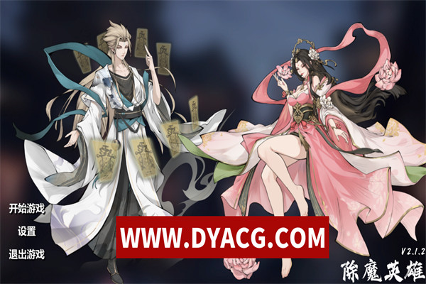 【休闲/官方中文】除魔英雄-Build.126463411.7.8-出售模式-(STEAM官中)-放置-挂机【400M/PC电脑】