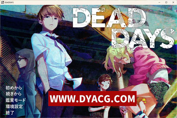 [猎奇ADV/GPT3.5汉化] 死亡的日子/DEAD DAYS [4.2G/PC]