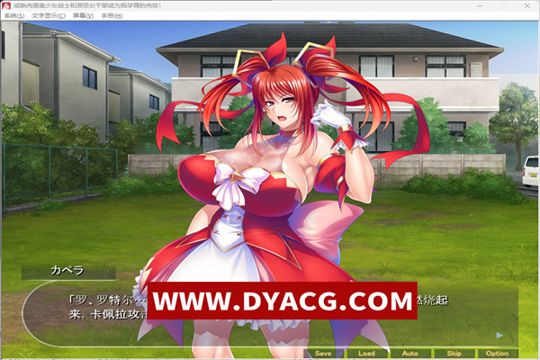 图片[3]-[拔作ADV/汉化/CV] 成熟肉感美少女战士和邪恶女干部成为我孕育的肉奴 [687M/PC+安卓吉里吉里模拟器]-ACG次元社-单机游戏-电脑游戏、手机游戏下载