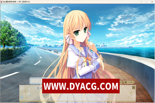 图片[2]-【纯爱GAL/汉化】纸上的魔法使 精翻汉化版+存档+攻略【新汉化/PC+安卓吉里模拟器/3G】-ACG次元社-单机游戏-电脑游戏、手机游戏下载