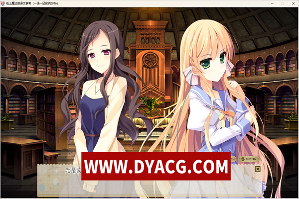 图片[3]-【纯爱GAL/汉化】纸上的魔法使 精翻汉化版+存档+攻略【新汉化/PC+安卓吉里模拟器/3G】-ACG次元社-单机游戏-电脑游戏、手机游戏下载