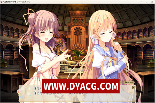 图片[4]-【纯爱GAL/汉化】纸上的魔法使 精翻汉化版+存档+攻略【新汉化/PC+安卓吉里模拟器/3G】-ACG次元社-单机游戏-电脑游戏、手机游戏下载