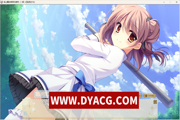 图片[5]-【纯爱GAL/汉化】纸上的魔法使 精翻汉化版+存档+攻略【新汉化/PC+安卓吉里模拟器/3G】-ACG次元社-单机游戏-电脑游戏、手机游戏下载