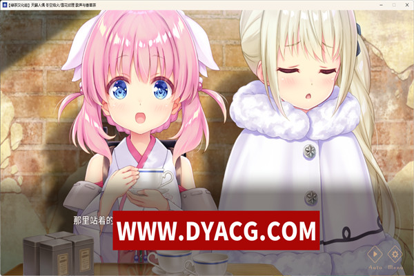 图片[2]-【GAL/汉化/全年龄】天籁人偶 冬空焰火/雪花纹理 精翻汉化版+存档【PC/新汉化/CV/3G】-ACG次元社-单机游戏-电脑游戏、手机游戏下载